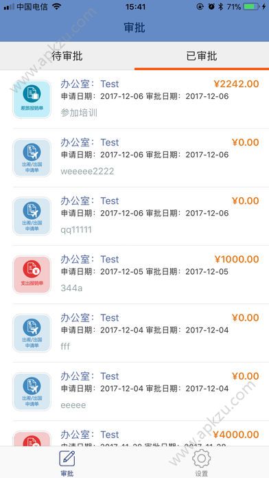 中钞费控官方版图2