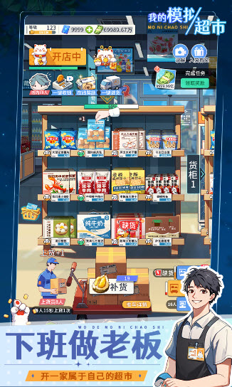 我的模拟超市图1