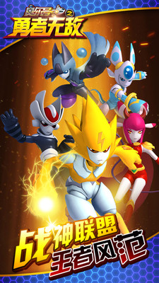 赛尔号之勇者无敌图1