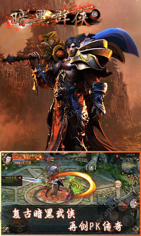 暗黑群侠传满V版图1