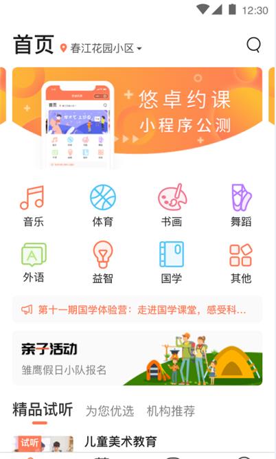 悠卓约课app官方软件下载  v1.0图3