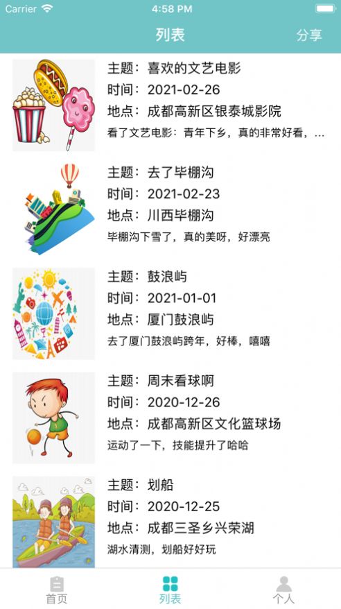 小小美好记录app安装  v1.0图2