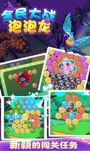 全民大战泡泡龙手机游戏下载图片1