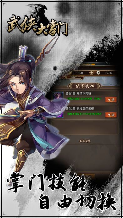 武侠大掌门官方网站图2