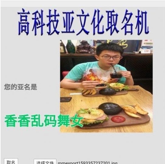 高科技亚文化取名机链接图2