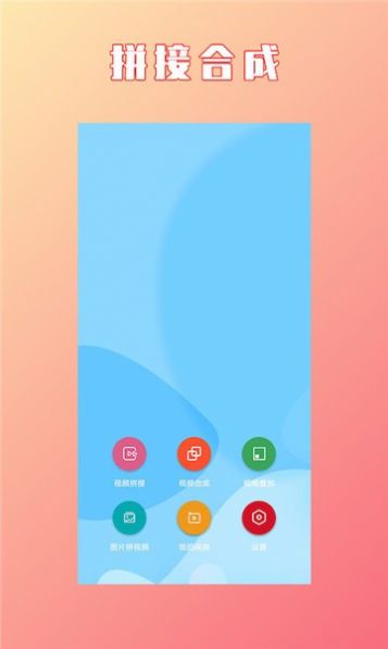 HC视频拼接合成app图1