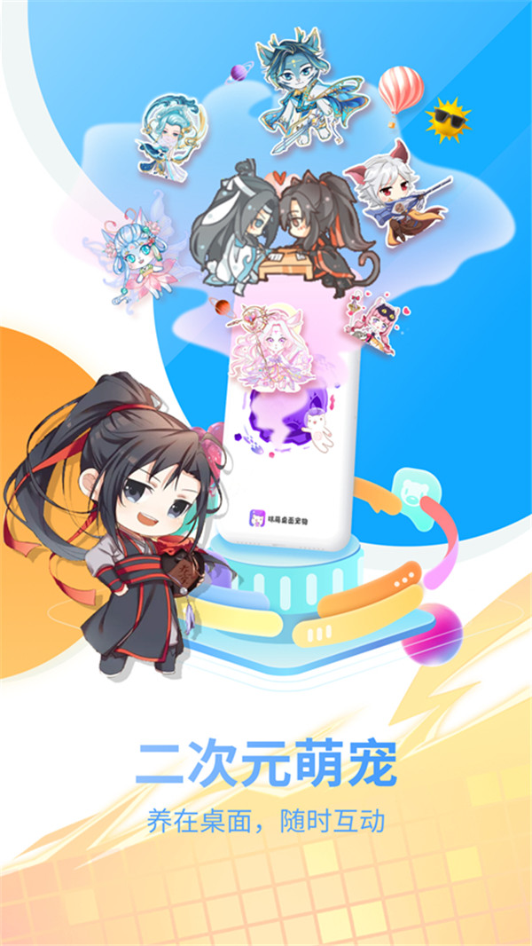 咪萌桌面宠物图1