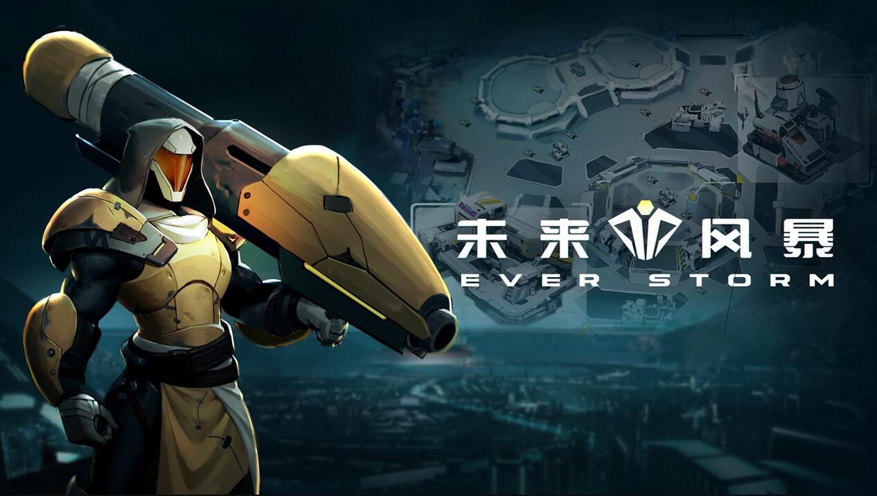 未来风暴手游官方版下载图片1