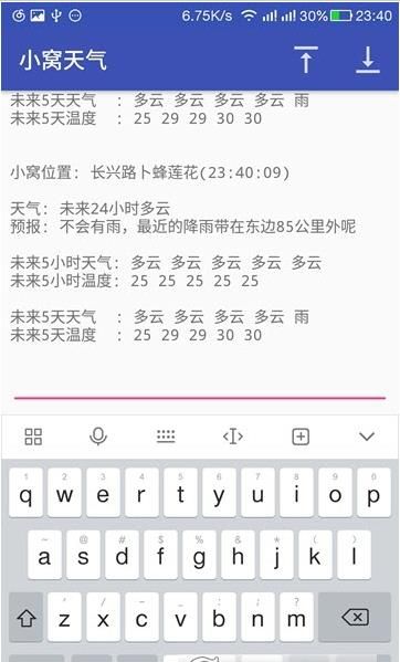 小窝天气app手机版软件下载图片1