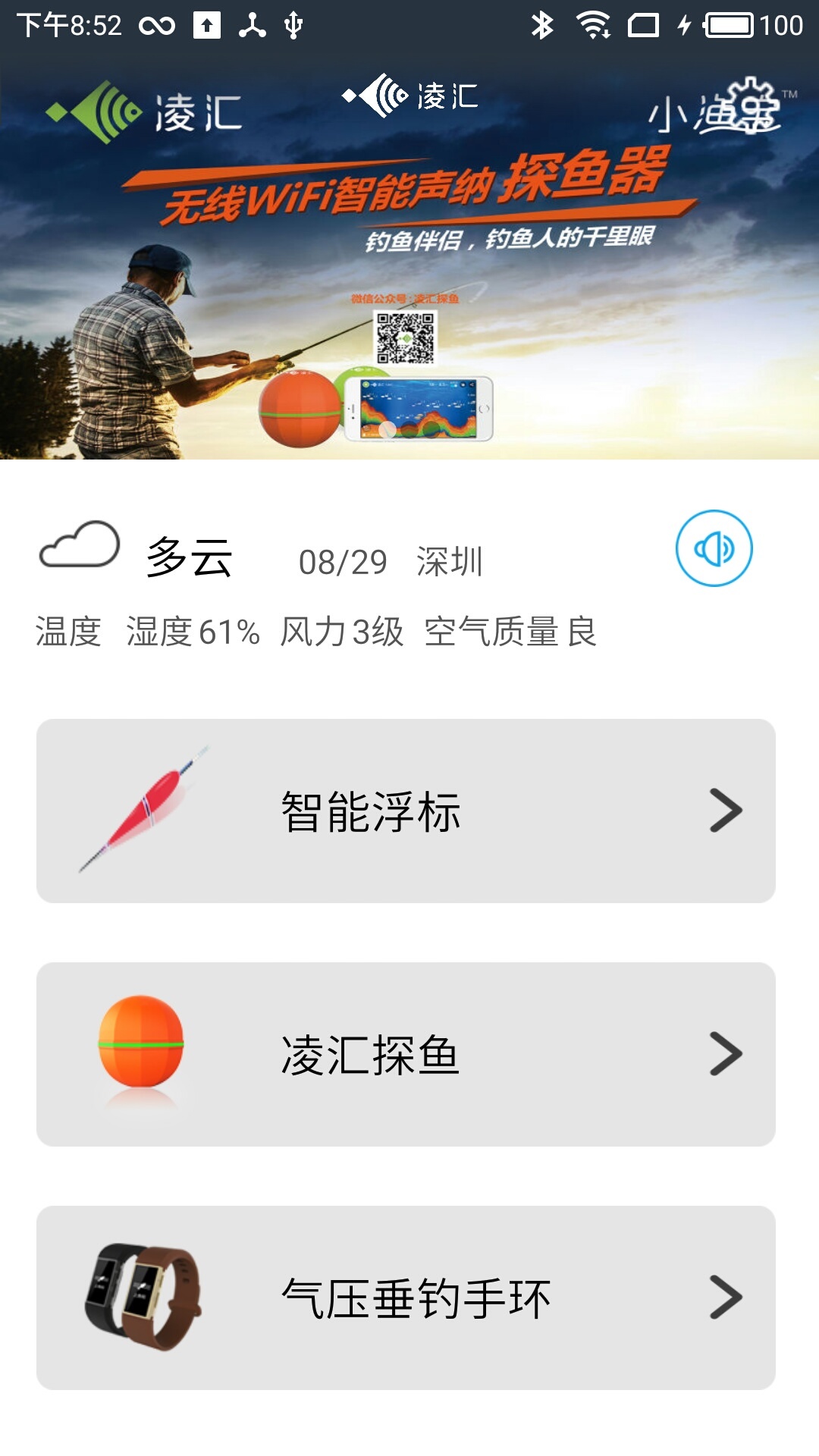 凌汇探鱼app图1