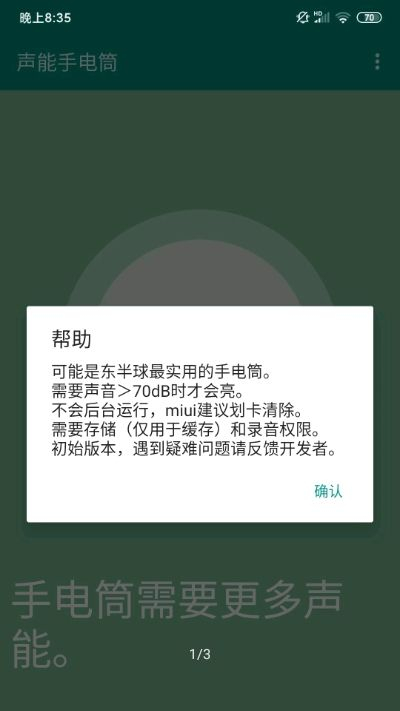 声能手电筒手机版图2