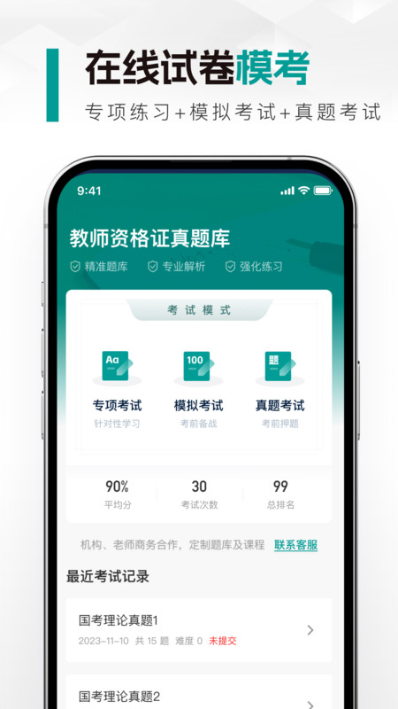 教师资格真题库图3