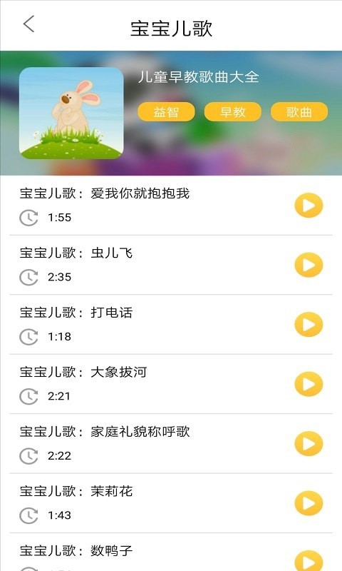 无忧儿歌app图1
