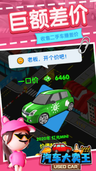 汽车大卖王安卓版游戏  v0.1图3