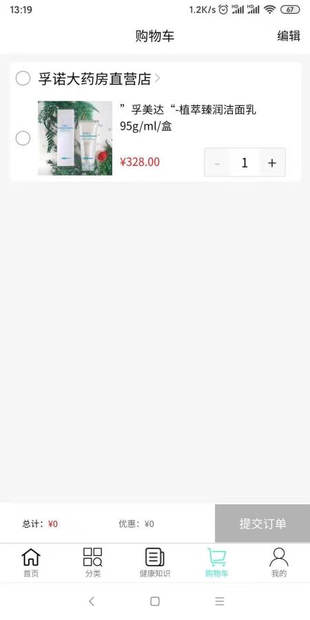 孚诺大药房app图3