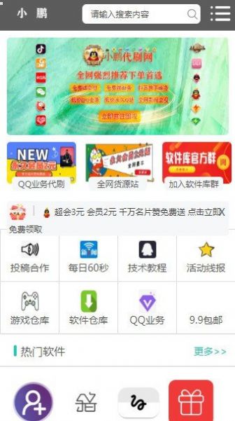 小鹏福利软件分享最新安卓版app  v1.0图2