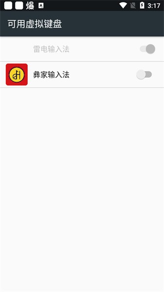 彝家输入法app手机版  v1.0.1图3