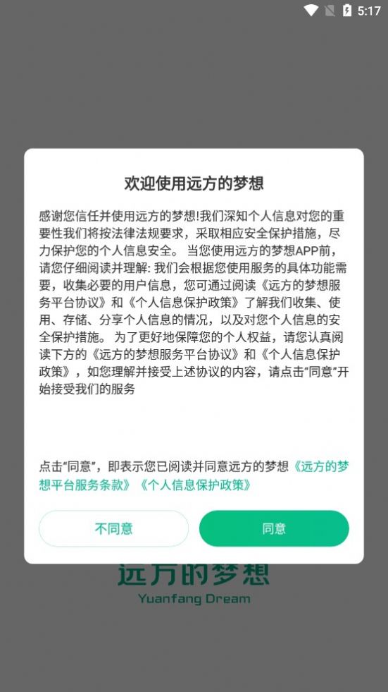 远方的梦想图2