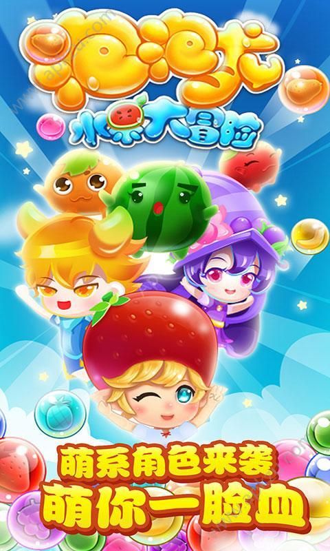 泡泡龙水果大冒险完整免费安卓版  v2.0.2图1