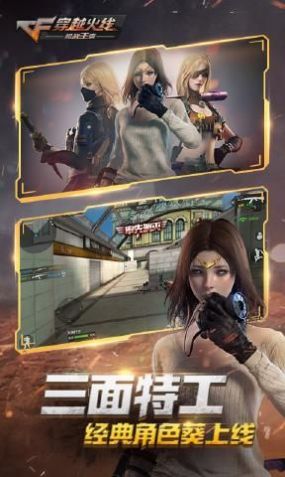 穿越火线最后战役X最终安卓版  v1.0.230.530图3