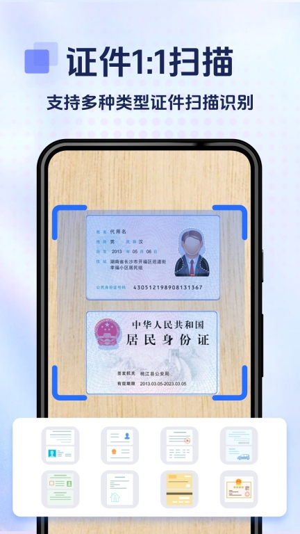 掌上扫描宝最新版图4