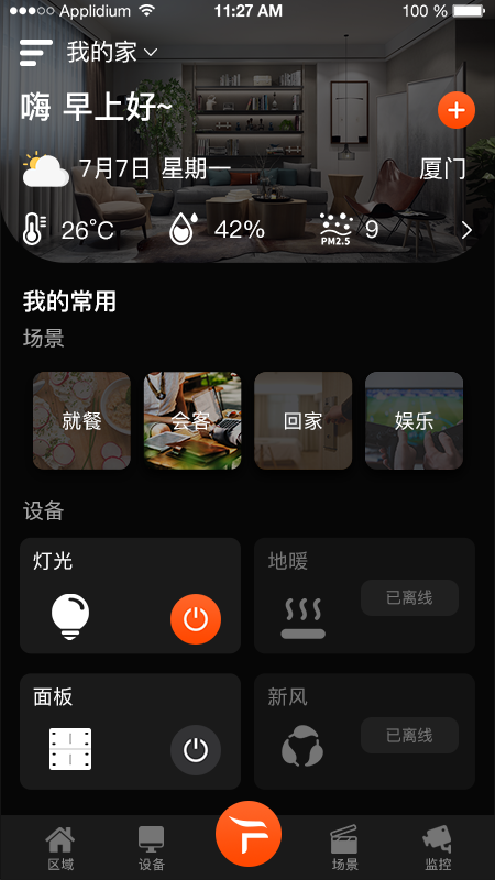 Fiiree智能家居app最新版下载  v1.0.8图4