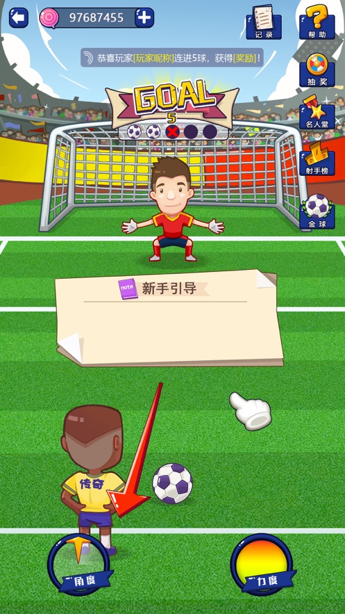 决战世界杯点球大战游戏官方版  v1.0图4