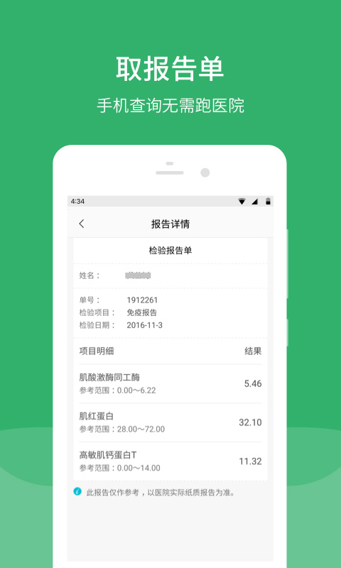 毓璜顶医院app官方版图3