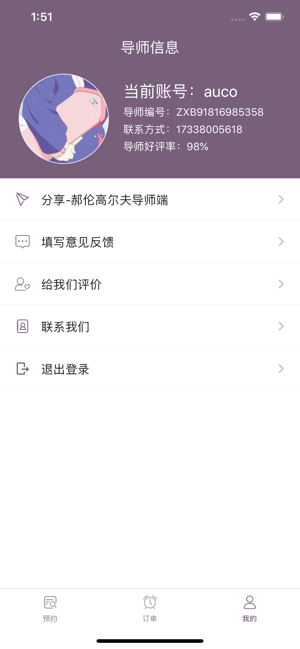 郝伦高尔夫导师端app图3