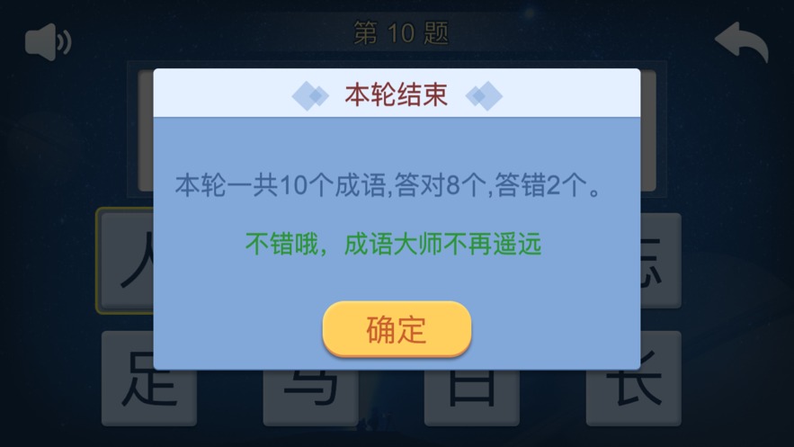 快乐成语游戏安卓版  v1.1.1图4