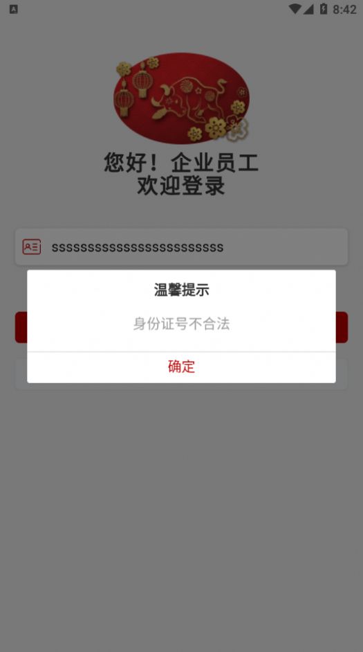 下载中E家园App客户端挂为你登录 v1.2.9图1