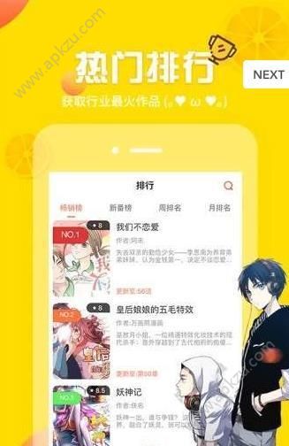 新旧漫画app图4