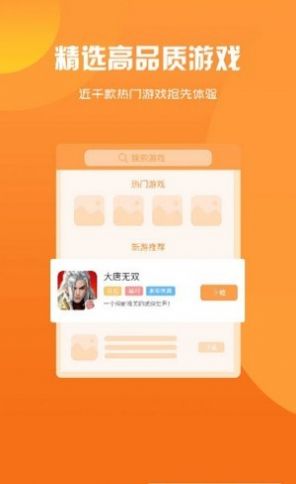 玖趣游戏平台app官方版  v1.0图1