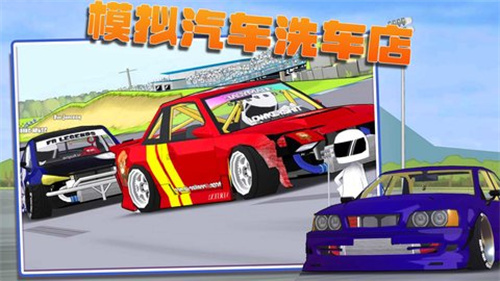 模拟汽车洗车店图3