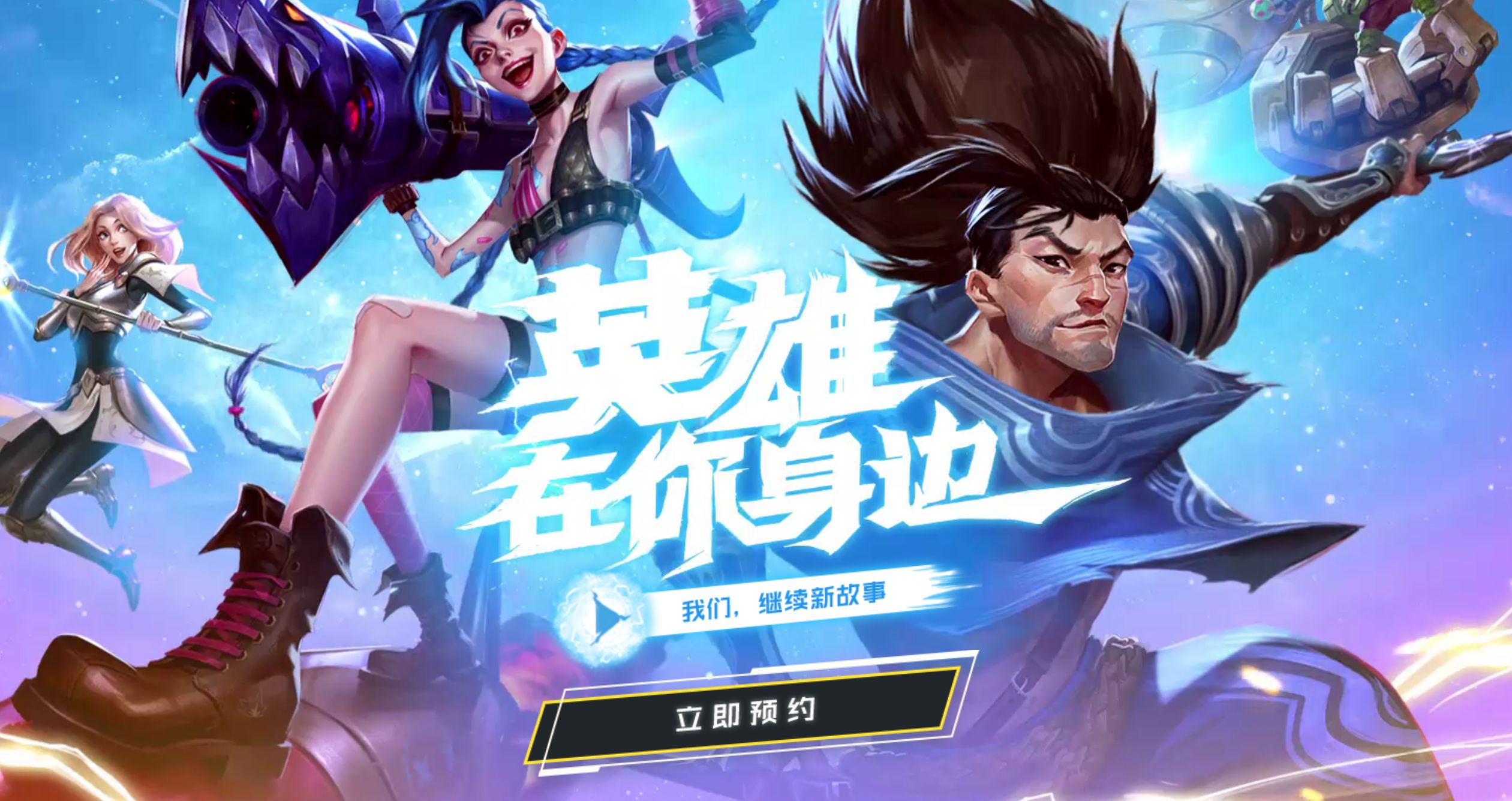 英雄联盟手游2.6A版本合集