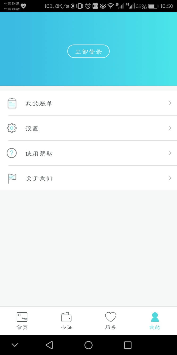 东营e卡通app图4