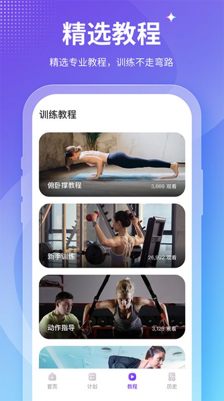 keepfit减肥APP手机版下载  v1.0图1
