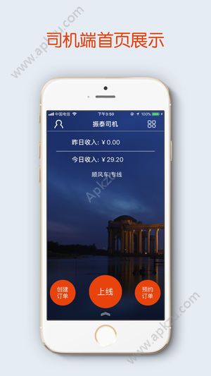 振泰司机app图2