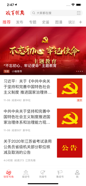 铁军号角app客户端下载 v1.0.1图4