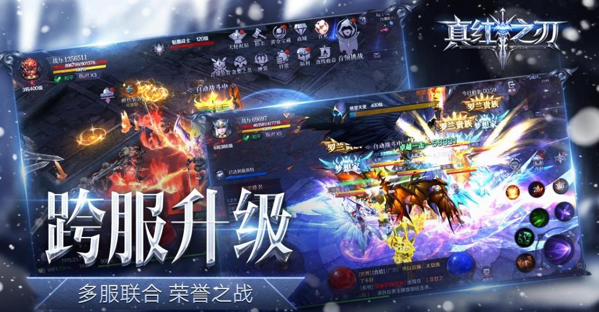 真红之刃热血奇迹手游官方应用宝版  v2.0.0图3