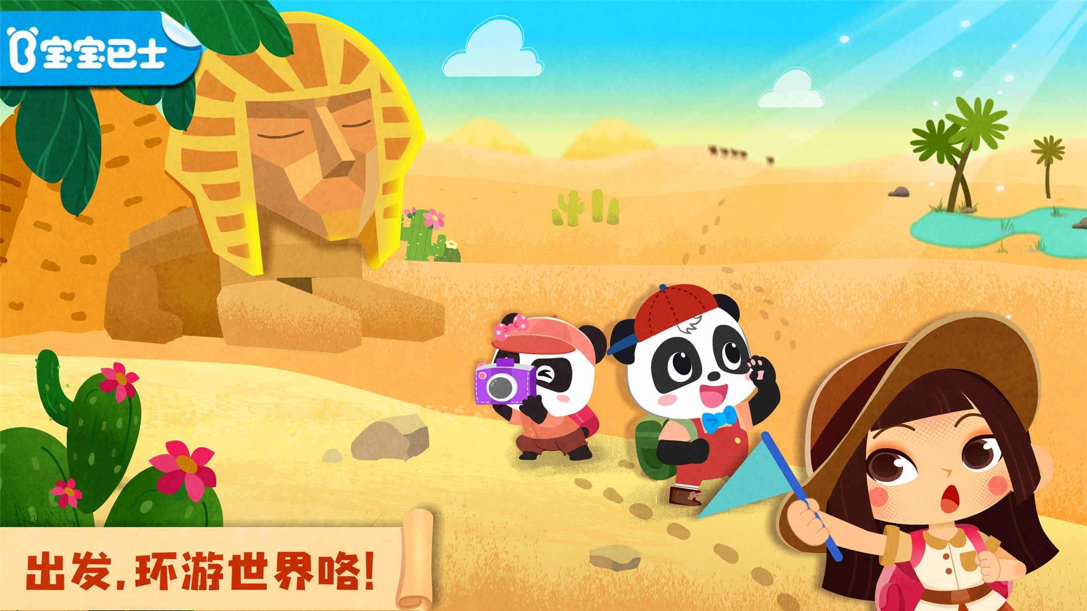 宝宝巴士奇妙环游世界免费安卓版  v9.45.00.00图3