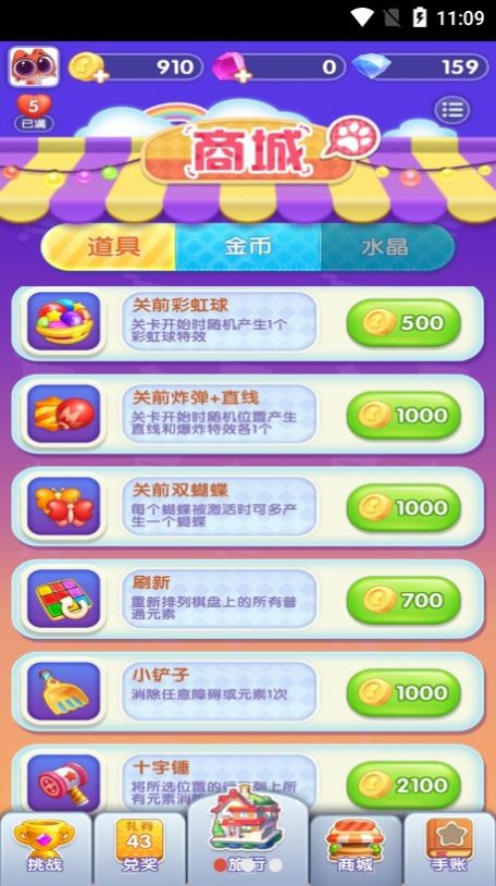 旅行消消消安卓最新版  v1.5.8.57583.1图1