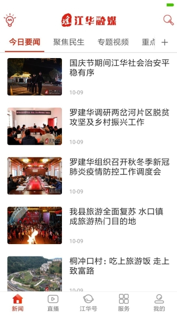 江华融媒图4