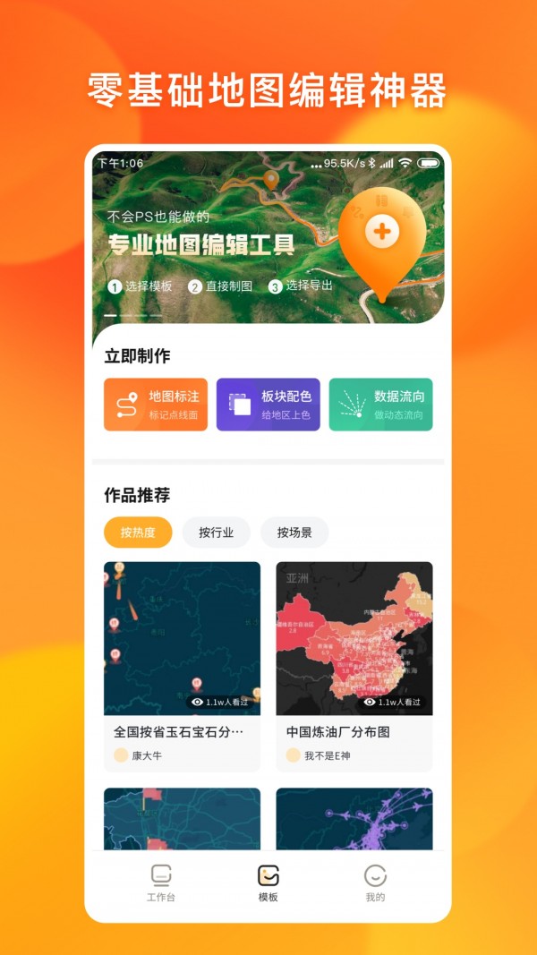 地图编辑器安卓版  v1.1图2