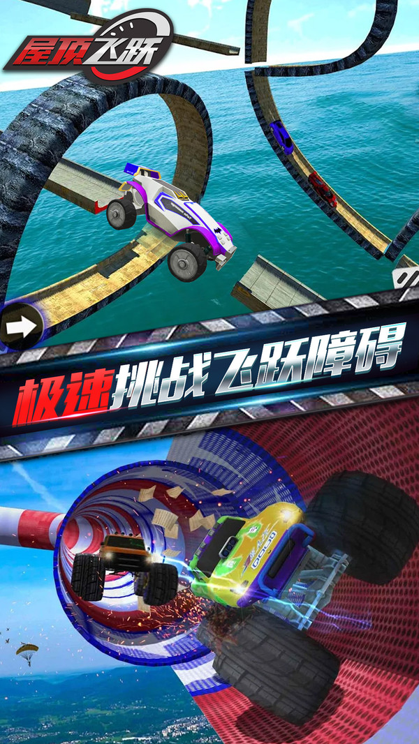 屋顶极限漂移飞车游戏安卓版  v1.0图2