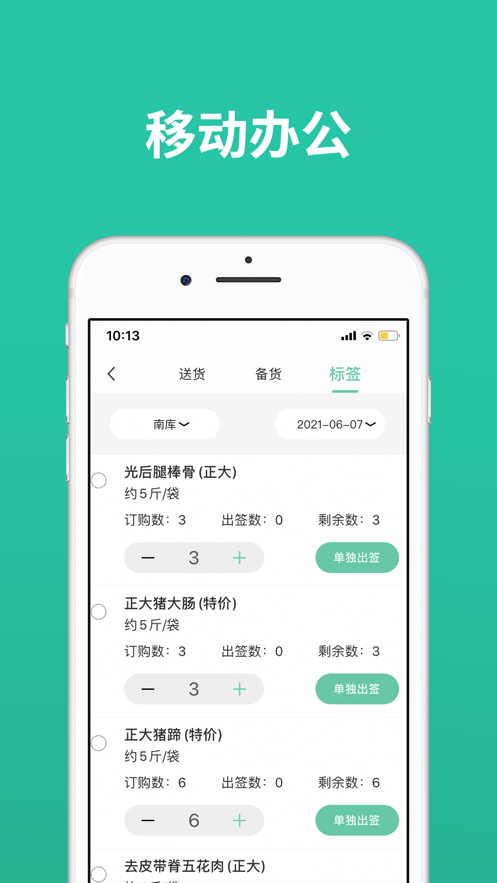 莲菜供应商app图2