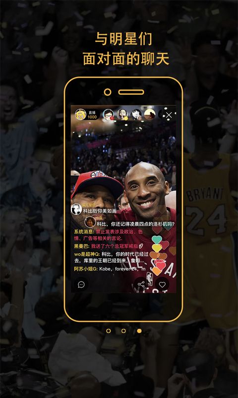 星聊直播app官方软件下载图片1