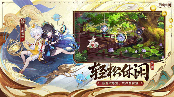 自在西游游戏图4