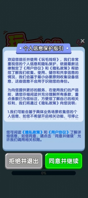 玩毛线呀红包版图2