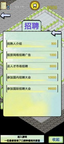 口腔模拟经营游戏图3